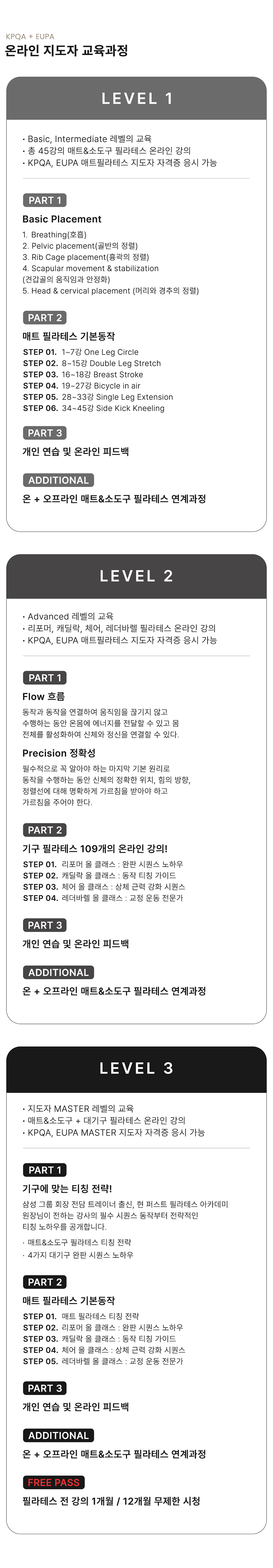 필라테스 강사 양성과정